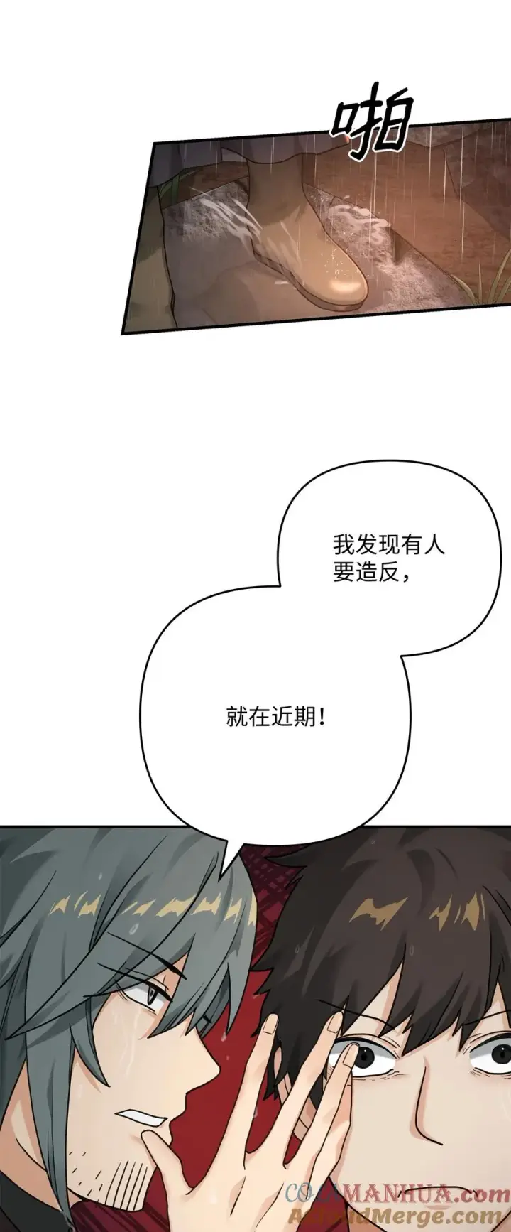 漫画《我真不想当奸臣》08 计中计第52张图