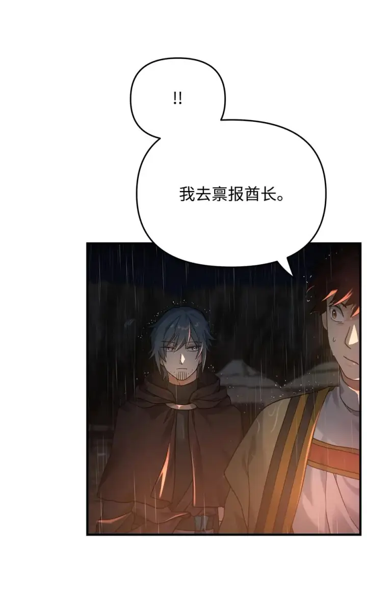 漫画《我真不想当奸臣》08 计中计第54张图