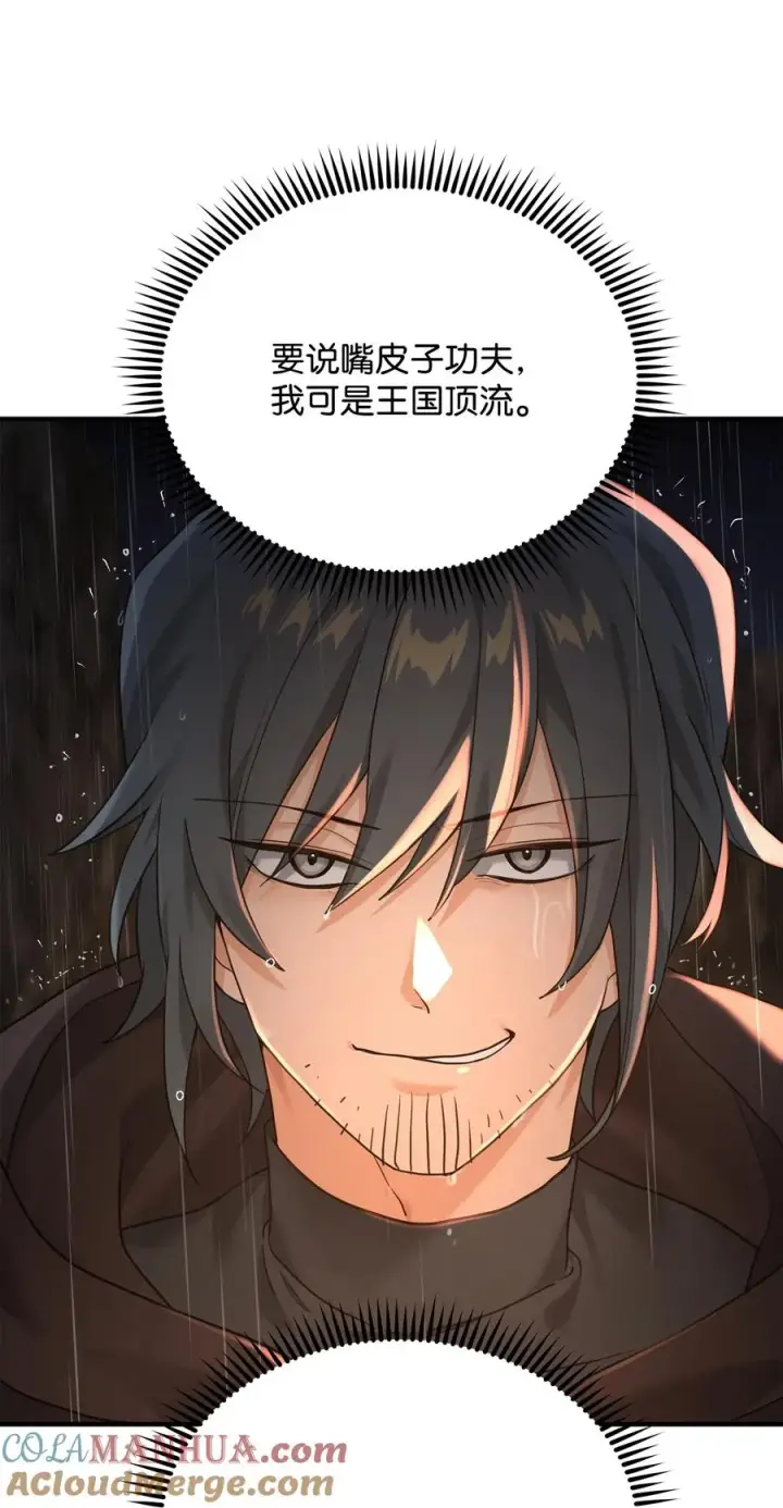 漫画《我真不想当奸臣》08 计中计第55张图