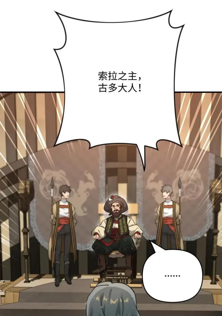 漫画《我真不想当奸臣》08 计中计第57张图