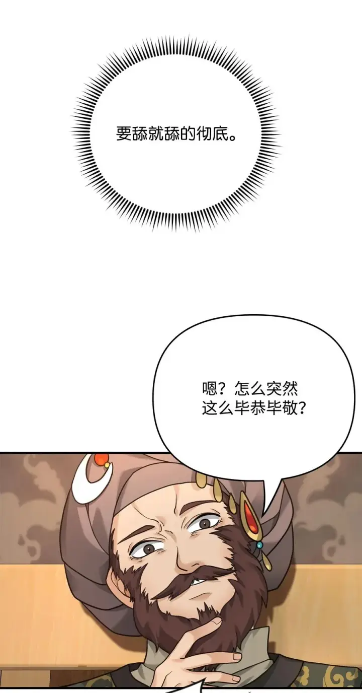 漫画《我真不想当奸臣》08 计中计第60张图