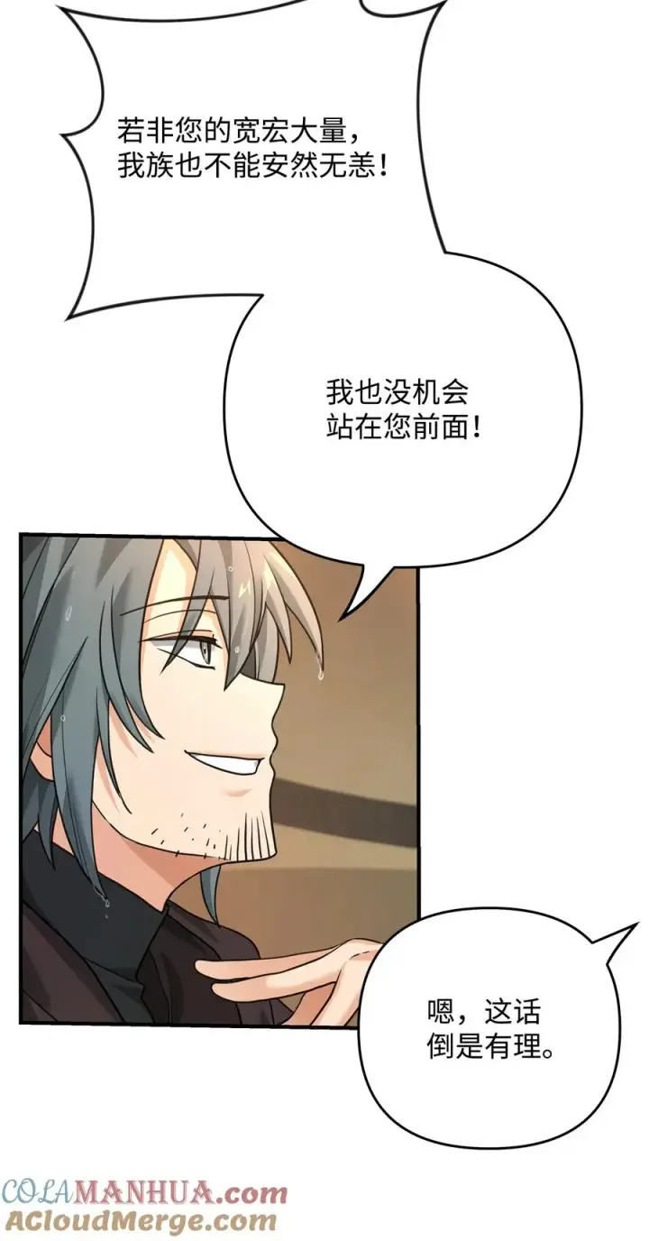 漫画《我真不想当奸臣》08 计中计第61张图