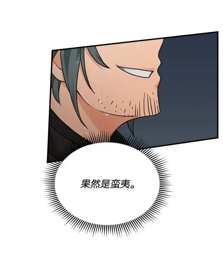 漫画《我真不想当奸臣》08 计中计第62张图