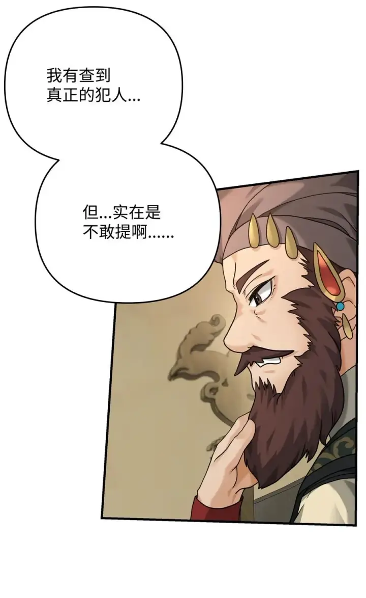 漫画《我真不想当奸臣》08 计中计第63张图