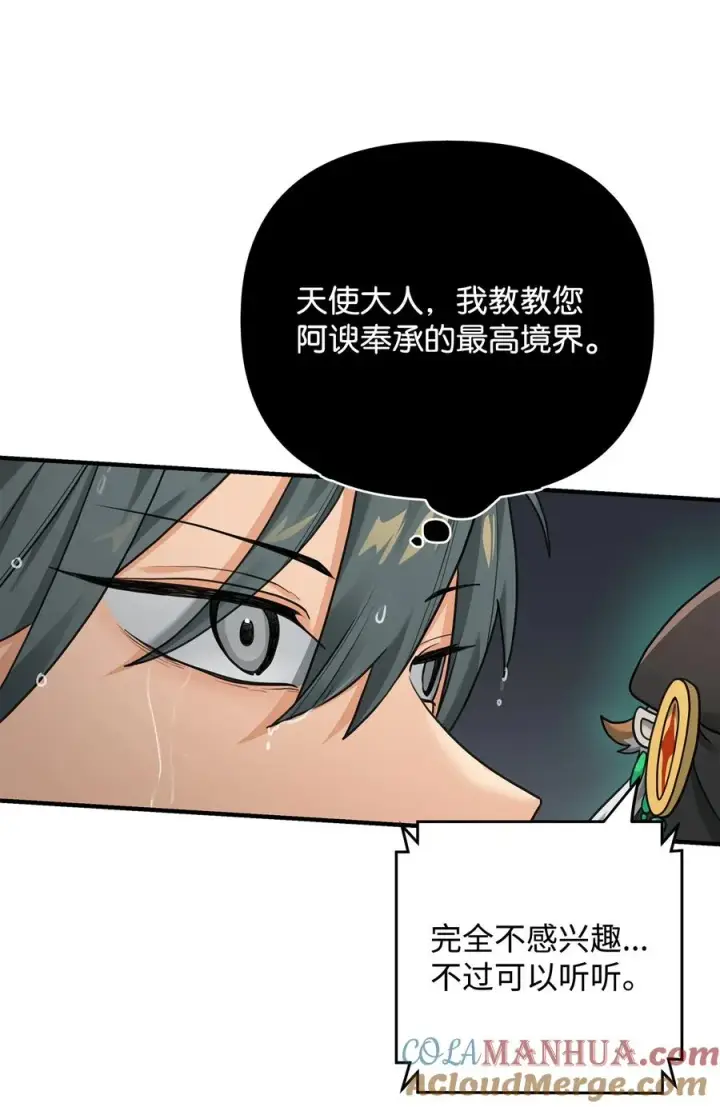漫画《我真不想当奸臣》08 计中计第64张图