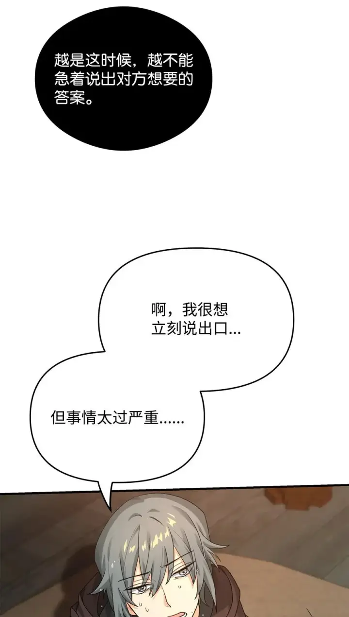 漫画《我真不想当奸臣》08 计中计第65张图