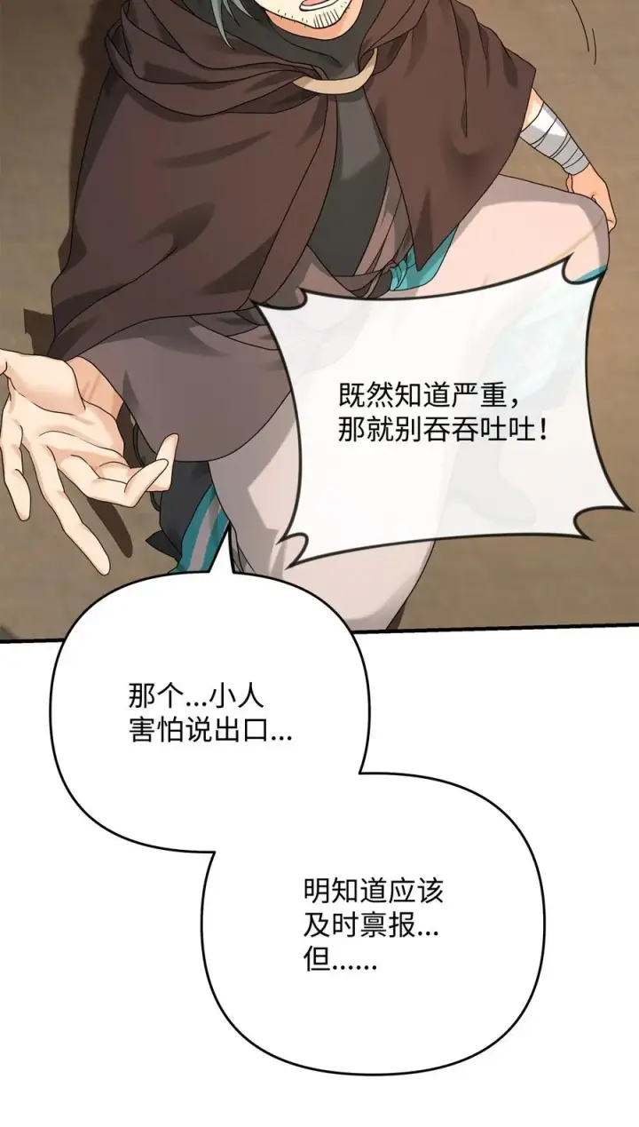 漫画《我真不想当奸臣》08 计中计第66张图