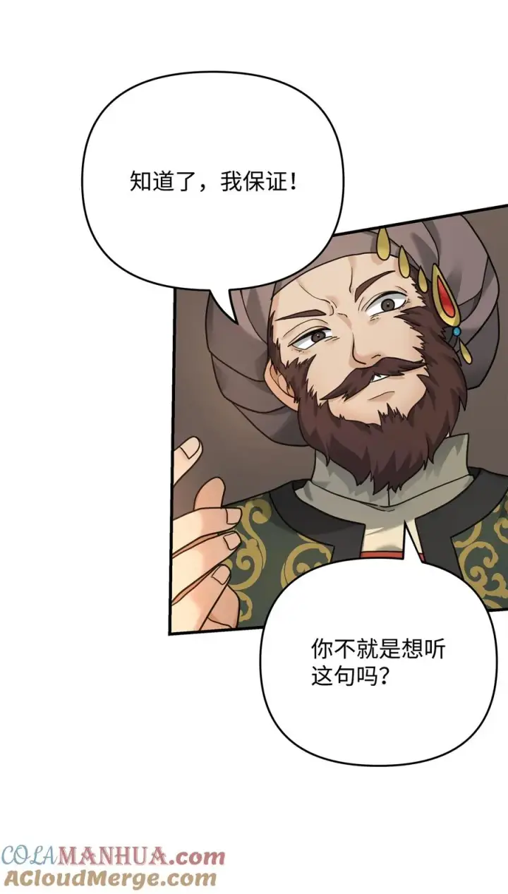 漫画《我真不想当奸臣》08 计中计第70张图