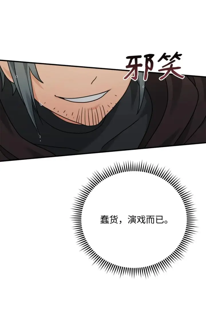 漫画《我真不想当奸臣》08 计中计第71张图