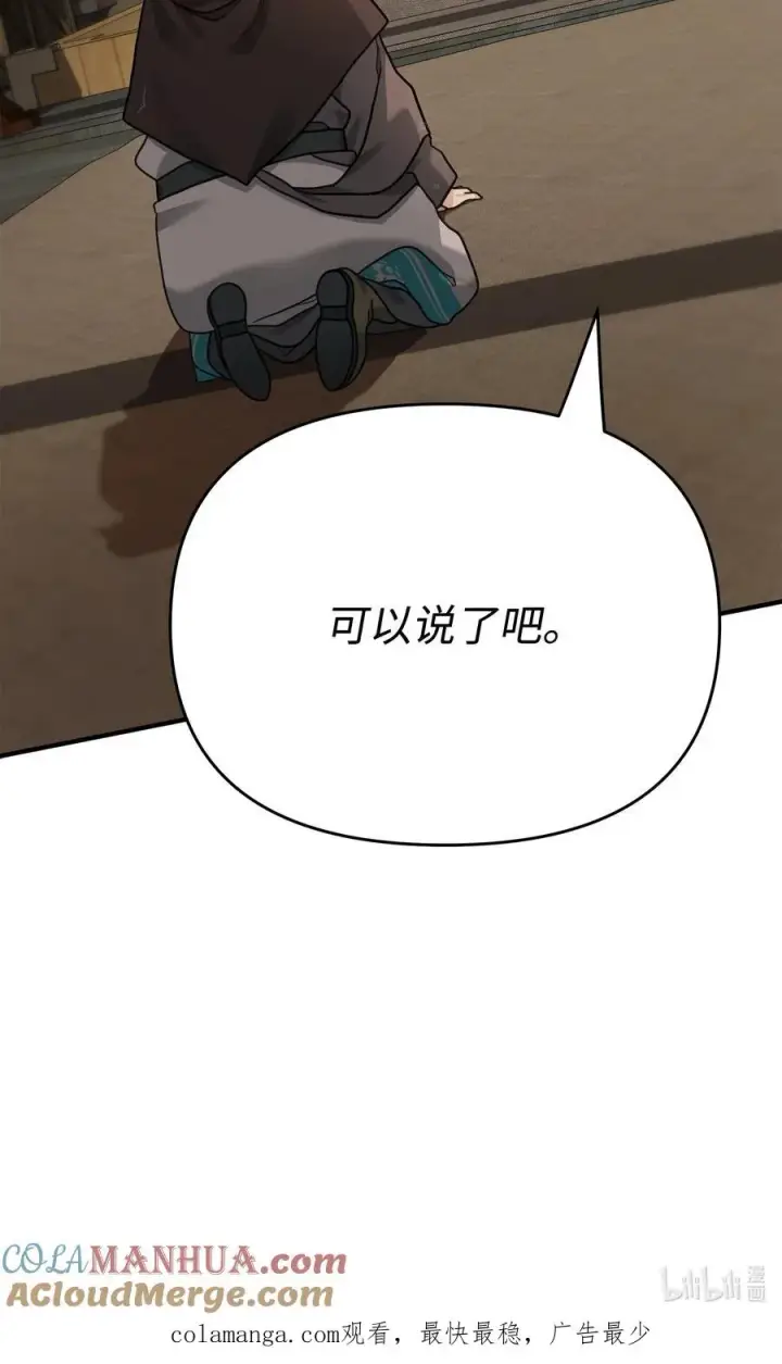 漫画《我真不想当奸臣》08 计中计第73张图