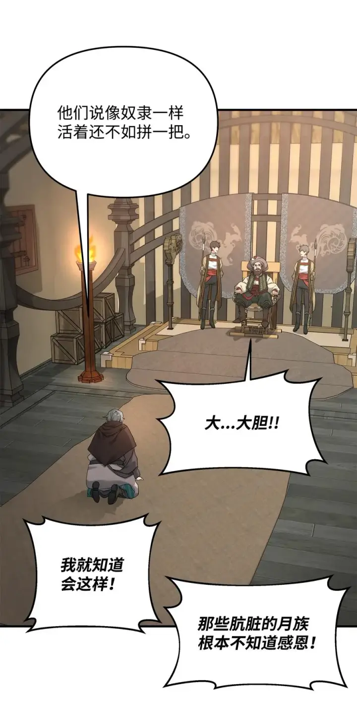 漫画《我真不想当奸臣》09 灾难第11张图