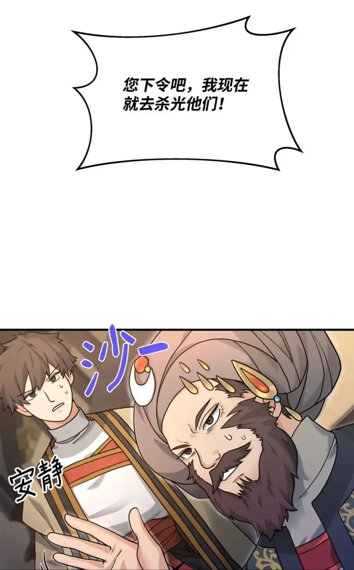 漫画《我真不想当奸臣》09 灾难第12张图