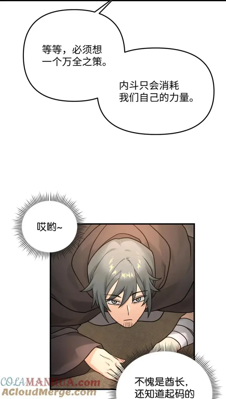 漫画《我真不想当奸臣》09 灾难第13张图