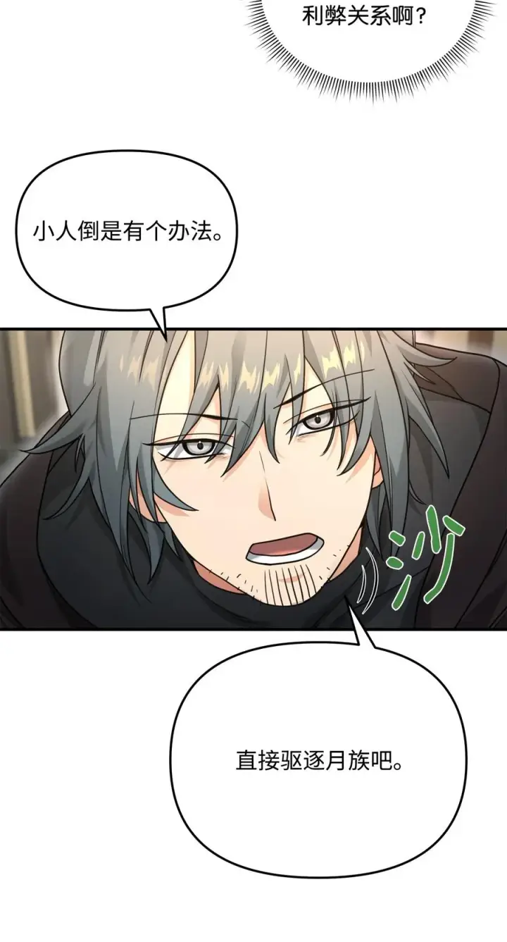 漫画《我真不想当奸臣》09 灾难第14张图