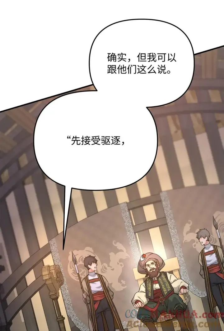 漫画《我真不想当奸臣》09 灾难第16张图