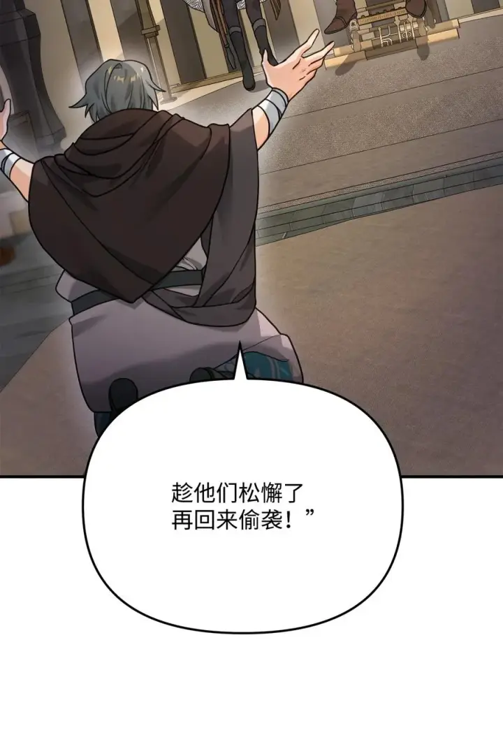 漫画《我真不想当奸臣》09 灾难第17张图