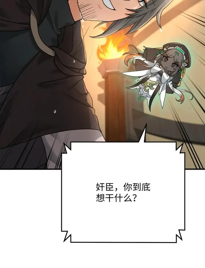 漫画《我真不想当奸臣》09 灾难第2张图