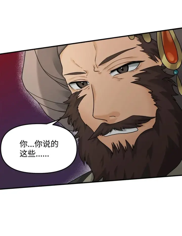 漫画《我真不想当奸臣》09 灾难第20张图