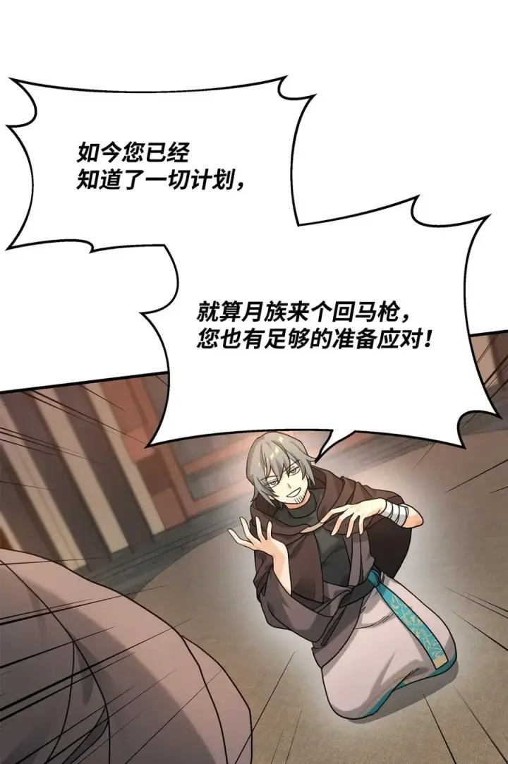 漫画《我真不想当奸臣》09 灾难第21张图