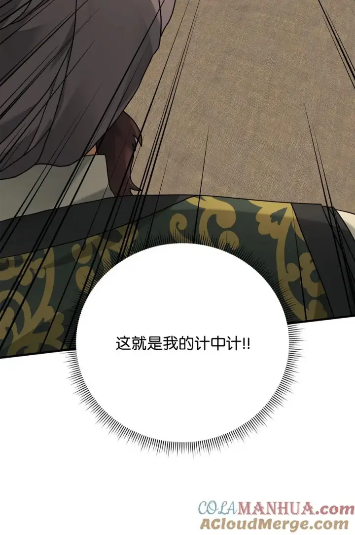 漫画《我真不想当奸臣》09 灾难第22张图