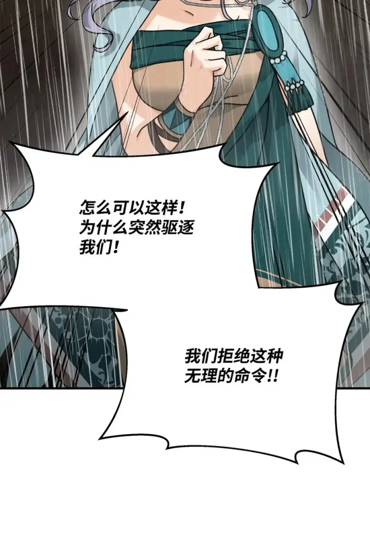 漫画《我真不想当奸臣》09 灾难第29张图