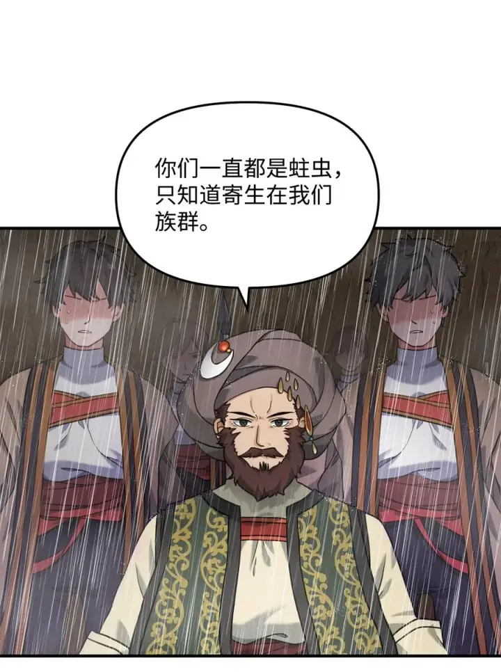 漫画《我真不想当奸臣》09 灾难第30张图