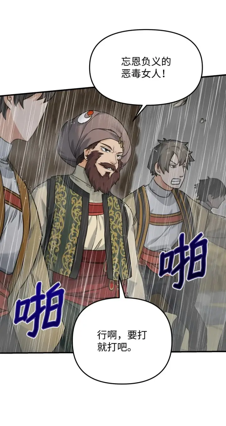 漫画《我真不想当奸臣》09 灾难第32张图