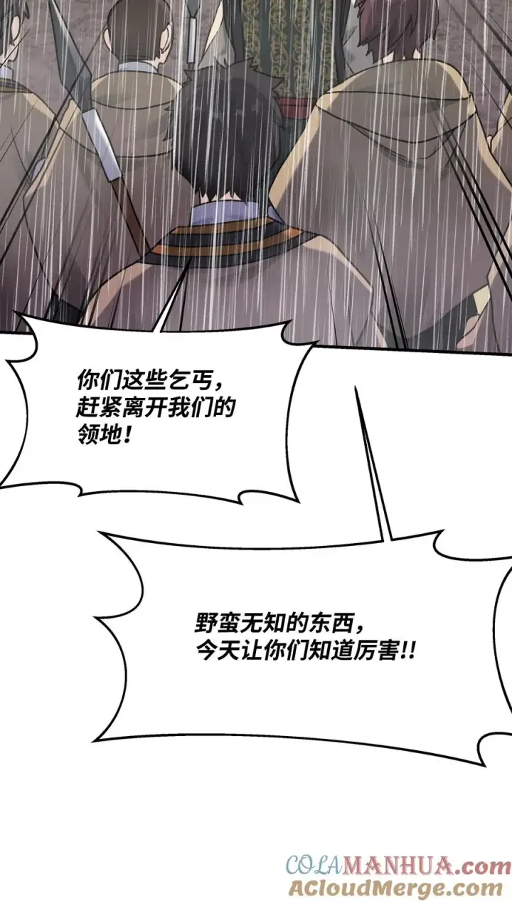 漫画《我真不想当奸臣》09 灾难第34张图
