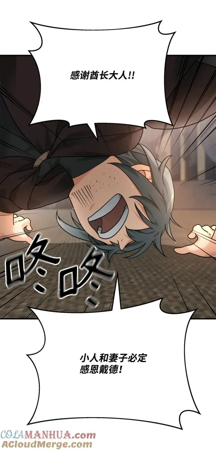 漫画《我真不想当奸臣》09 灾难第4张图