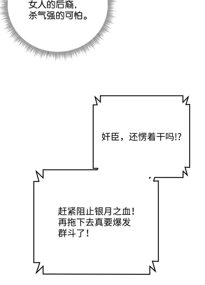 漫画《我真不想当奸臣》09 灾难第41张图