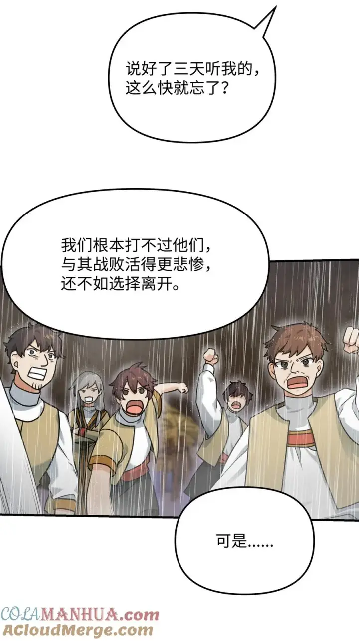 漫画《我真不想当奸臣》09 灾难第43张图