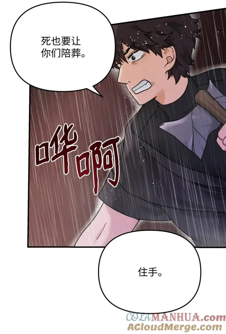 漫画《我真不想当奸臣》09 灾难第46张图