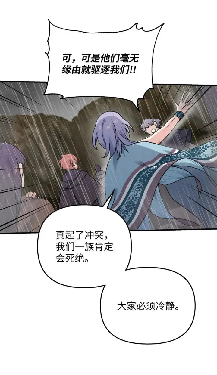 漫画《我真不想当奸臣》09 灾难第47张图