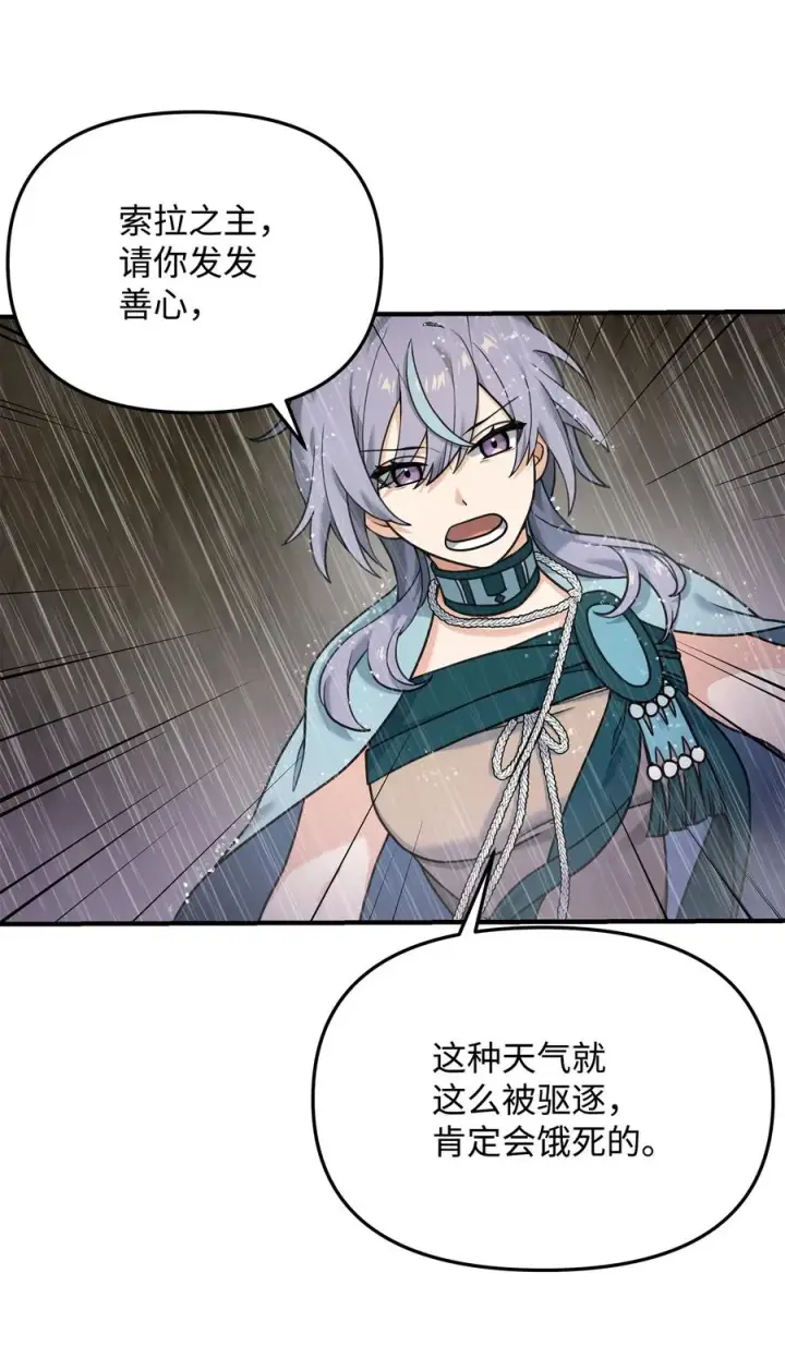 漫画《我真不想当奸臣》09 灾难第48张图