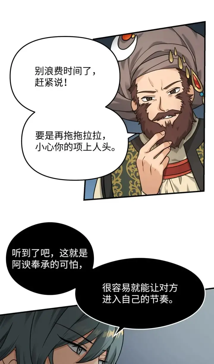 漫画《我真不想当奸臣》09 灾难第5张图
