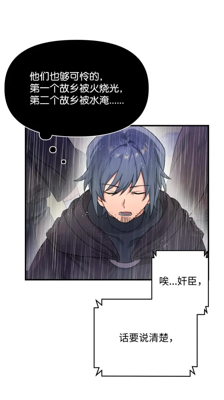 漫画《我真不想当奸臣》09 灾难第53张图