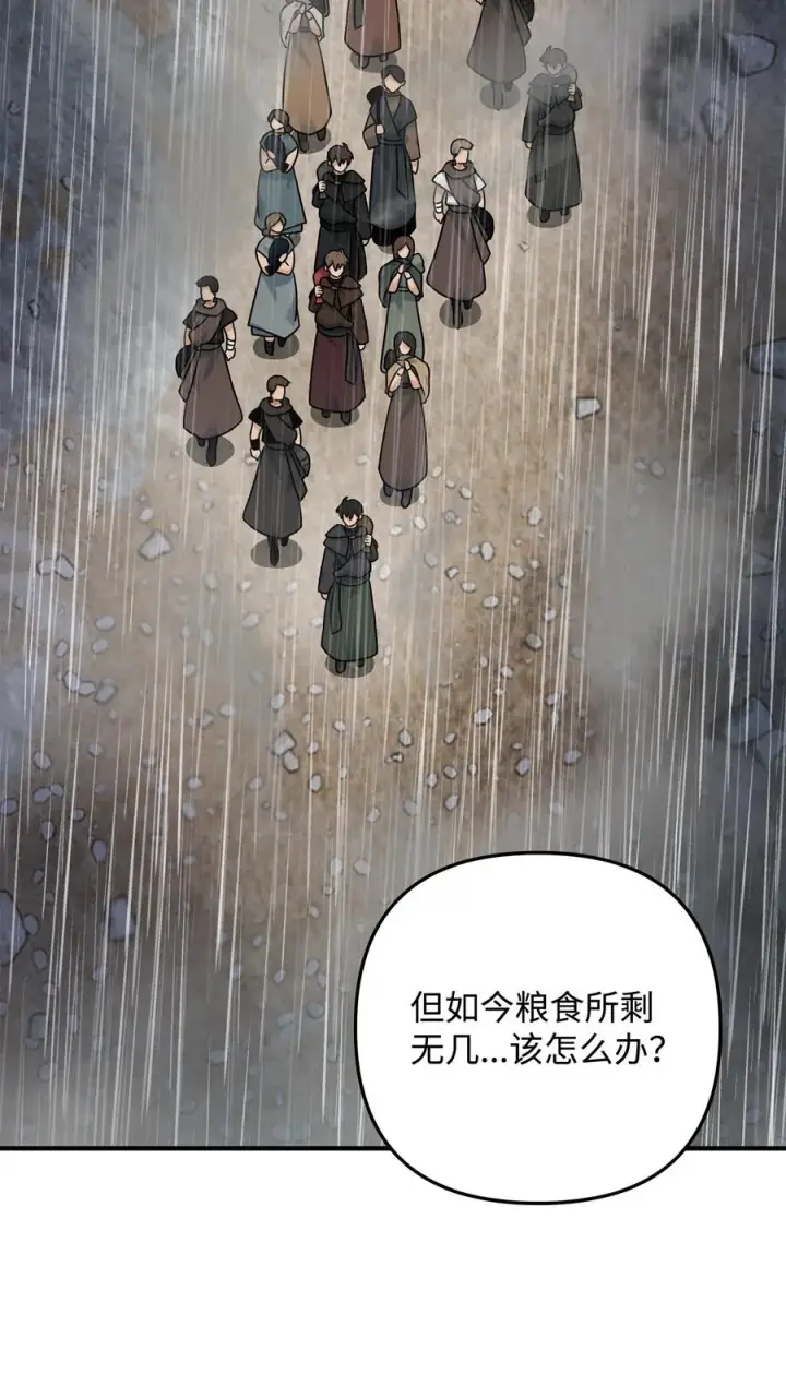 漫画《我真不想当奸臣》09 灾难第56张图