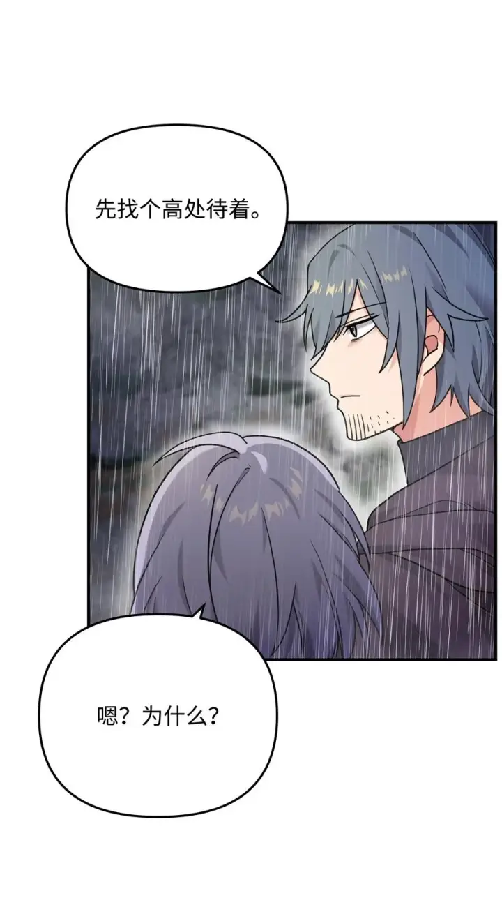 漫画《我真不想当奸臣》09 灾难第57张图