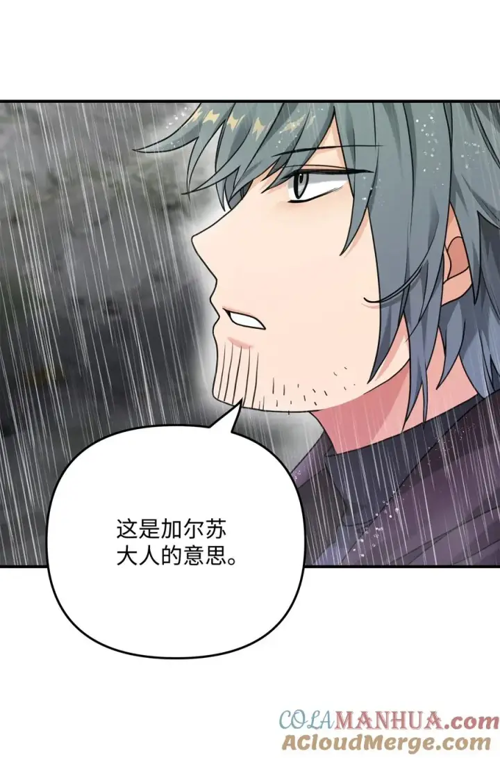 漫画《我真不想当奸臣》09 灾难第58张图