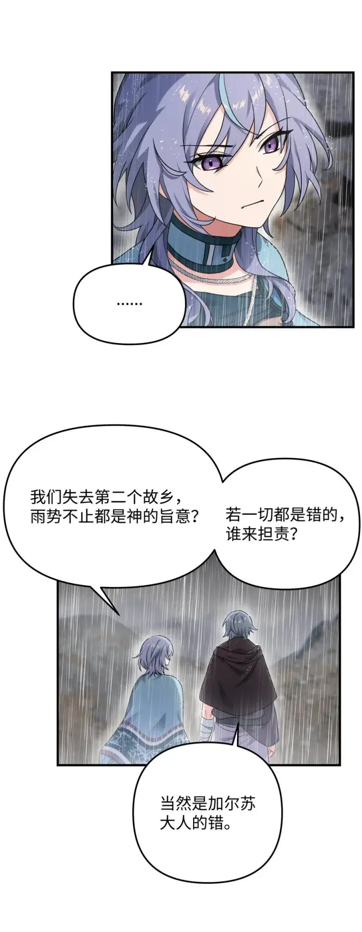漫画《我真不想当奸臣》09 灾难第59张图