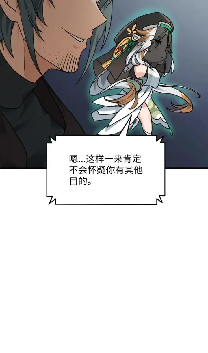 漫画《我真不想当奸臣》09 灾难第6张图