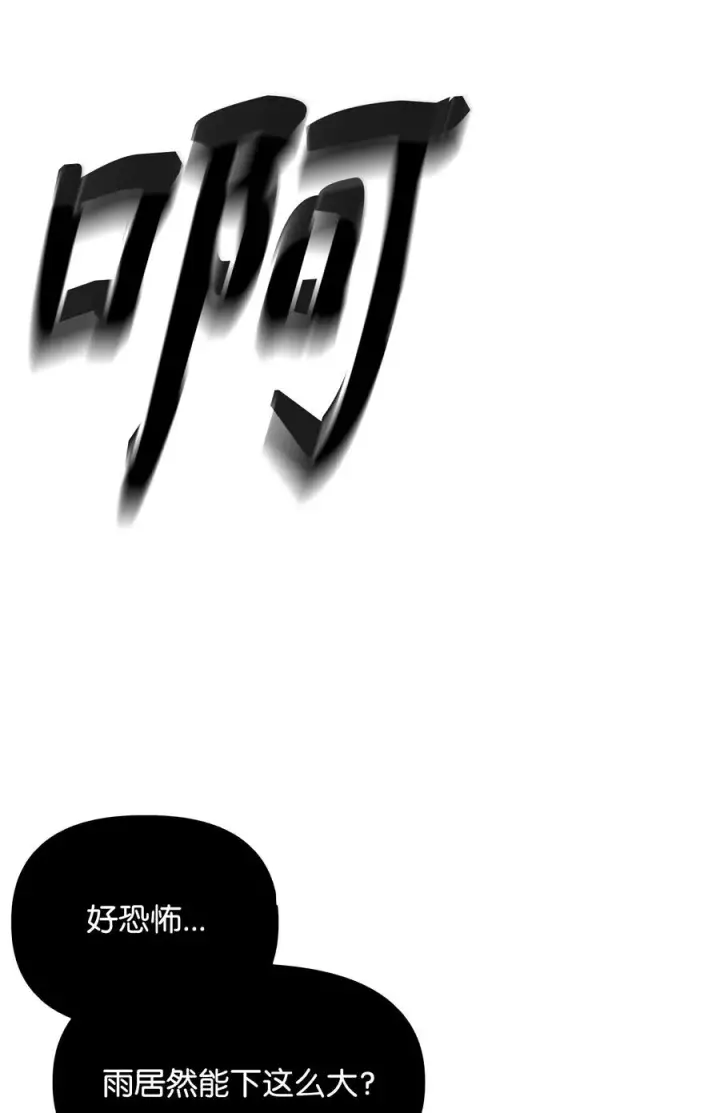 漫画《我真不想当奸臣》09 灾难第69张图