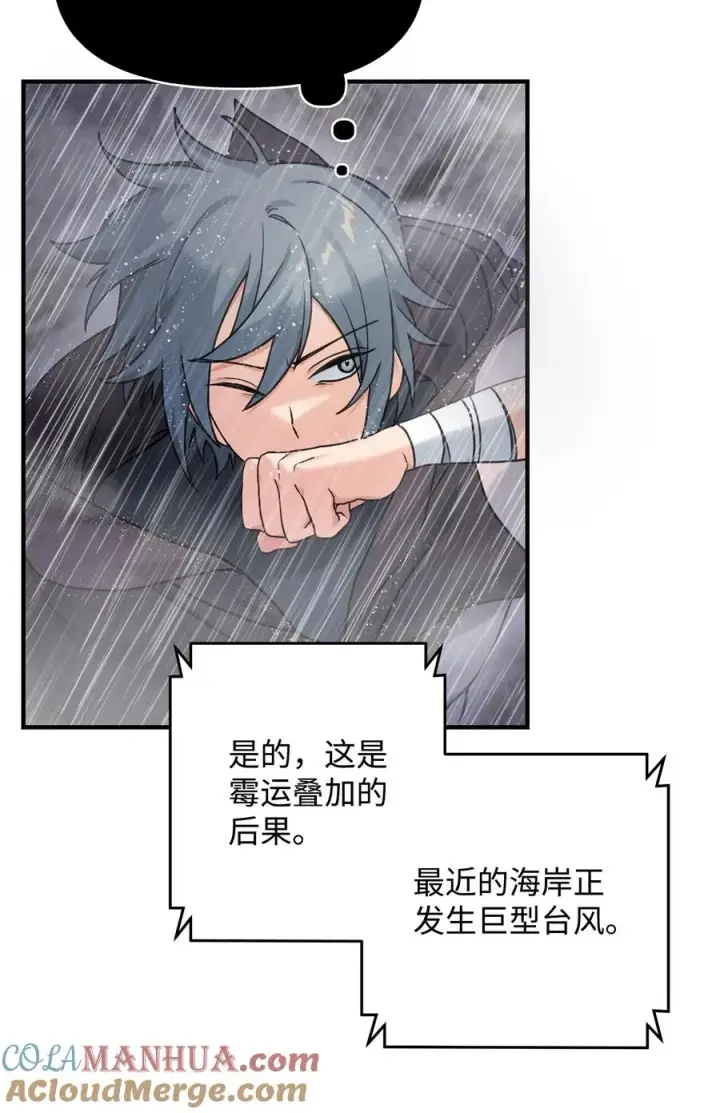 漫画《我真不想当奸臣》09 灾难第70张图