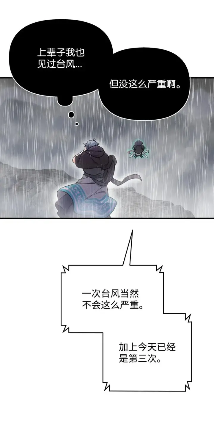 漫画《我真不想当奸臣》09 灾难第71张图