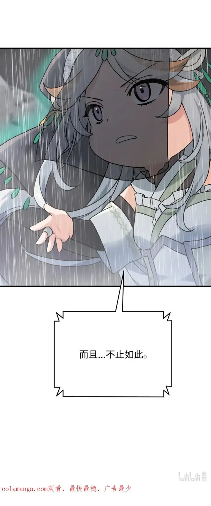漫画《我真不想当奸臣》09 灾难第72张图