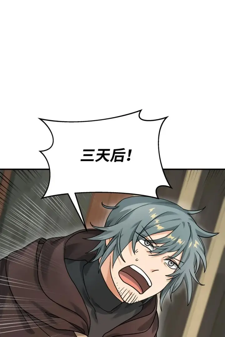 漫画《我真不想当奸臣》09 灾难第8张图