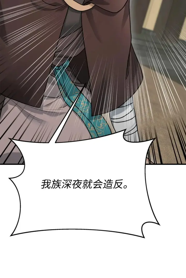 漫画《我真不想当奸臣》09 灾难第9张图