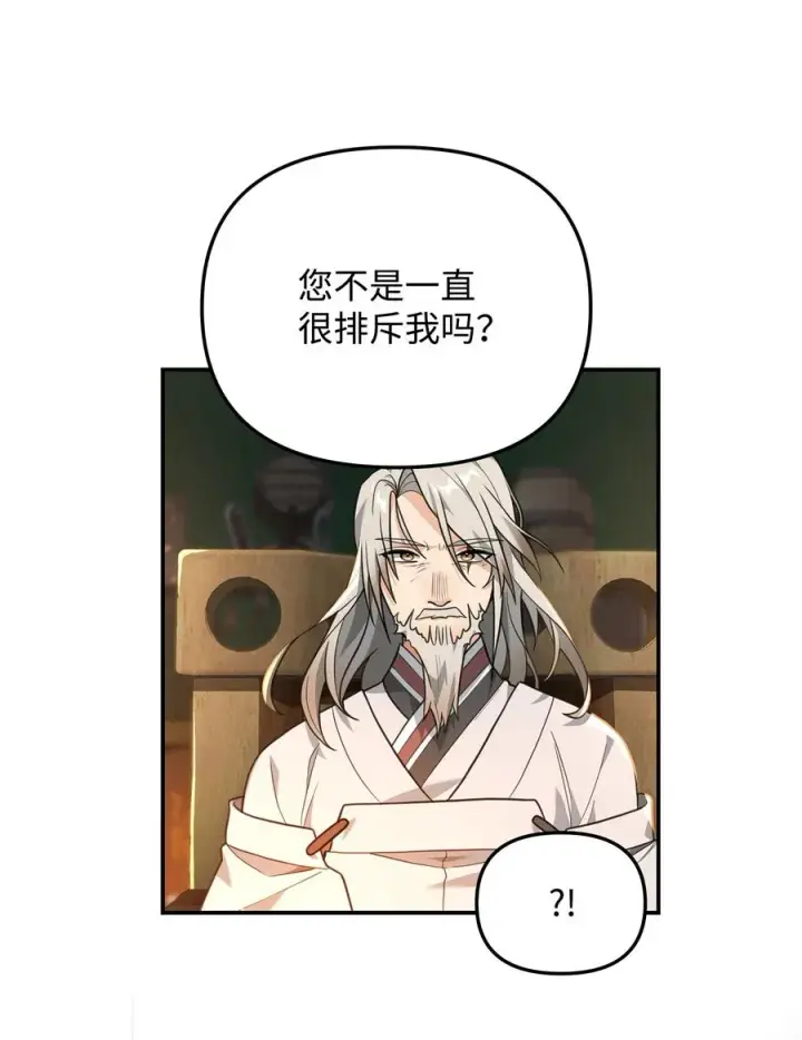 漫画《我真不想当奸臣》16 幕后主使第12张图