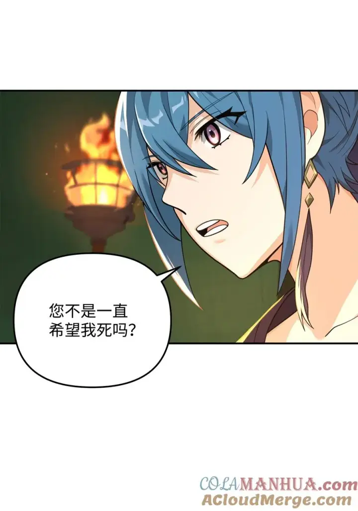 漫画《我真不想当奸臣》16 幕后主使第16张图
