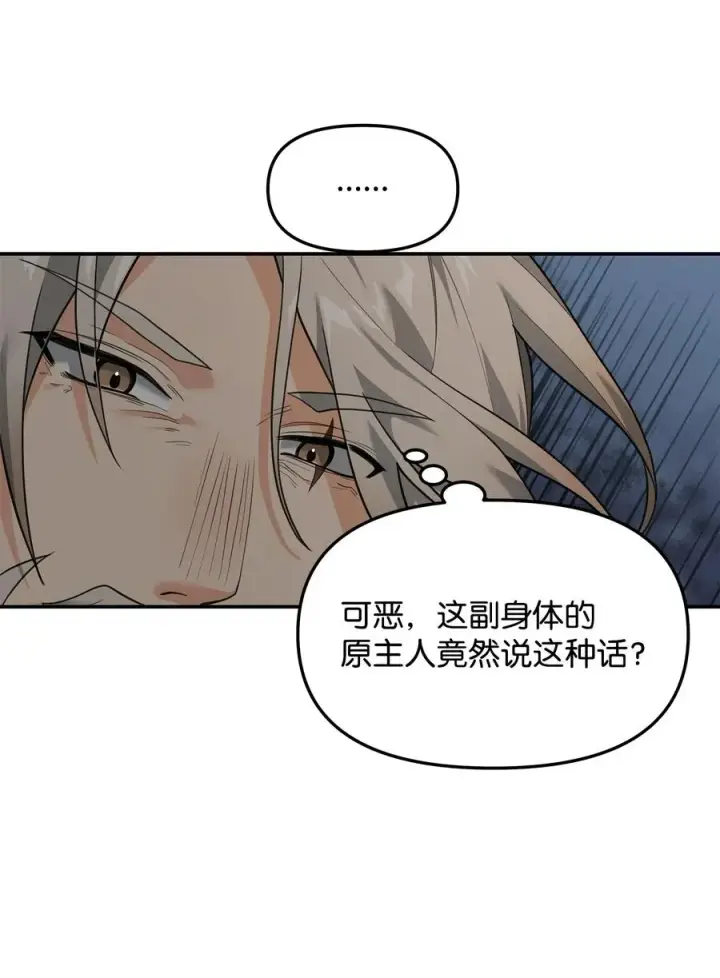 漫画《我真不想当奸臣》16 幕后主使第17张图
